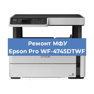 Ремонт МФУ Epson Pro WF-4745DTWF в Красноярске